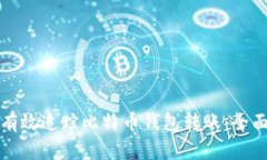 如何有效追踪比特币钱包