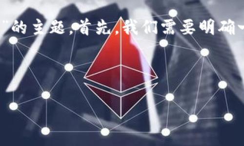 在这个内容中，我们将讨论“TOP Token钱包是否是量化”的主题。首先，我们需要明确一些相关概念和关键词，然后创建一个大纲，以便于写作。

### 与关键词

TOP Token钱包是否是量化？全面解析与解答