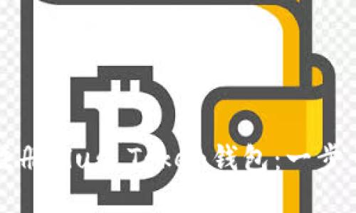 如何注册Plus Token钱包：一步步指南