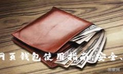 2023年比特币网页钱包使用