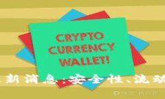 Plus Token国际钱包最新消息