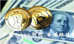 苹果手机如何下载Token钱包