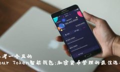 思考一个且的  Your Token智