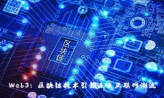 Web3: 区块链技术引领未来