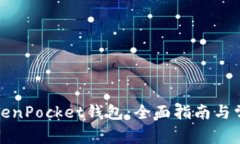 如何使用TokenPocket钱包：全