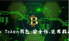 全面解读Sun Token钱包：安