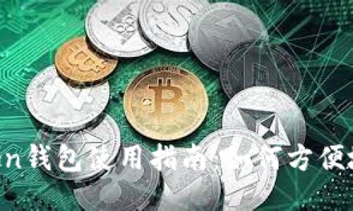 Plus Token钱包使用指南：如何方便地相互转币