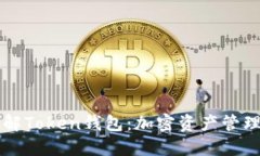 深入了解Token钱包：加密资
