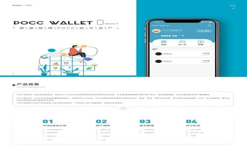 在加密货币和区块链的领域中，“token钱包”是一个重要的概念。它通常指的是一个用于存储、接收和发送代币（token）的数字钱包。代币通常是基于某种区块链技术（如以太坊、波卡等）所发行的数字资产，除了作为一种交易工具外，相比于传统的钱币，代币还有其他功能，例如代表某种资产、权益或在某个平台上的使用权。

以下是对“token钱包”概念的更详细理解：

### Token钱包的功能

1. **存储代币**：token钱包可以存储多种类型的代币，例如以太坊上的ERC-20代币，波卡上的DOT等。用户可以在同一个钱包中管理不同种类的代币。

2. **交易功能**：通过token钱包，用户可以轻松地发送和接收代币。这是通过钱包中的私钥和公钥技术实现的，确保交易的安全性。

3. **查看资产余额**：大多数token钱包都提供界面，允许用户随时查看他们持有的代币余额。

4. **与去中心化应用（DApp）交互**：许多token钱包也支持与去中心化应用进行交互，允许用户在区块链上执行各种操作，如借贷、交易、参与治理等。

### Token钱包的种类

1. **热钱包**：这种钱包是在线的，可以随时访问。热钱包方便用户进行交易，但安全性相对较低，容易受到黑客攻击。

2. **冷钱包**：冷钱包是离线存储的，通常以硬件设备或纸质形式存在。虽然冷钱包在交易时不如热钱包方便，但它们提供了更高水平的安全性，适合长期存储。

3. **多币种钱包**：多币种钱包支持存储多种不同的代币，这对于希望同时管理不同区块链资产的用户非常方便。

4. **单币种钱包**：这种钱包仅支持一种特定的代币，通常提供更高的安全性和特定功能。

### Token钱包的安全性

1. **私钥管理**：用户需要妥善管理自己的私钥，因为私钥的丢失会导致资产无法恢复。

2. **二次验证**：许多token钱包提供双重身份验证功能，为账户的安全提供额外保障。

3. **推荐使用冷钱包存储大量资金**：如果用户持有大量代币，建议使用冷钱包进行长期存储。

### 常见的Token钱包

1. **MetaMask**：非常流行的以太坊钱包，支持多种ERC-20代币，且易于与DApp交互。

2. **Trust Wallet**：一个支持多种区块链的移动钱包，用户界面友好，适合新手。

3. **Ledger Nano S/X**：硬件冷钱包，适合存储大额资产，为用户提供最高级别的安全性。

4. **MyEtherWallet**：以太坊的开放源代码钱包，用户可以直接与区块链交互。

### Token钱包的未来发展趋势

随着区块链技术的发展，token钱包也在不断进化。未来可能出现更多的创新功能和更高安全性的解决方案。此外，随着DeFi（去中心化金融）和NFT（非同质化代币）的兴起，token钱包在这些领域中也将扮演越来越重要的角色。

### 结束语

理解token钱包的基本概念和功能对于参与加密货币和区块链生态系统是非常重要的。无论是进行简单的代币交易，还是深入到更复杂的DeFi应用，选择合适的token钱包都将是用户成功的关键之一。