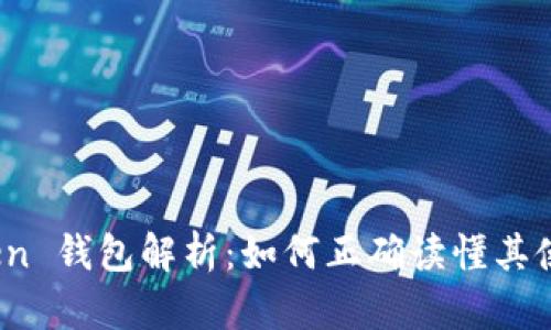 Plus Token 钱包解析：如何正确读懂其使用与风险