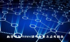 数字钱包Token源码解析与应