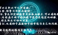   如何安全有效地使用比特
