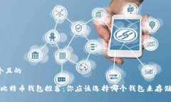 思考一个且的2023年比特币