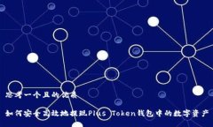 思考一个且的优质如何安