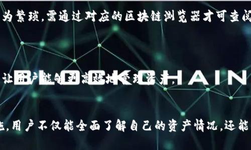 baioti如何查询Token钱包交易记录：一步步教你掌握钱包使用技巧/baioti  
Token钱包, 查询交易, 数字货币, 加密货币/guanjianci  

## 内容主体大纲

### 引言
- 数字货币的兴起
- Token钱包的重要性
- 查询交易记录的必要性

### 一、什么是Token钱包？
- Token钱包的定义
- Token钱包的种类
- Token钱包的功能特性

### 二、Token钱包交易记录查询的基本概念
- 交易记录的构成
- 交易记录的重要性

### 三、如何查询Token钱包的交易记录？
- 使用官方钱包应用查询
  - 步骤说明
- 第三方区块链浏览器使用
  - 步骤说明
- 通过API查询交易记录
  - 步骤说明

### 四、常见问题解答
- 为什么查询交易记录很重要？
- 查询交易记录时需要注意哪些安全问题？
- 如果查询不到交易记录怎么办？
- 如何保护我的Token钱包安全？
- 不同Token钱包查询交易记录的方法有何区别？
- 未来Token钱包的交易记录查询会有何变化？

### 五、结论
- Token钱包的价值
- 了解和管理交易记录的重要性

## 内容详细描述

### 引言
近年来，随着比特币、以太坊等数字货币的广泛应用，Token钱包成为了越来越多人投资和存储数字资产的首选工具。Token钱包不仅能够安全存储各种Token，还能够方便用户管理和查询自己的交易记录。查询交易记录不仅有助于用户掌握资产状况，也为日后的投资决策提供了重要依据。

### 一、什么是Token钱包？
#### Token钱包的定义
Token钱包是一种用于存储、接收和发送加密货币的工具。不同于传统银行账户，Token钱包可以是软件、硬件或网络服务，提供私钥管理、安全保护和交易记录查询等功能。

#### Token钱包的种类
Token钱包对用户的需求进行了细分，主要分为热钱包和冷钱包。
- 热钱包：在线钱包，连接互联网，方便快捷，适合小额和日常交易。
- 冷钱包：离线钱包，更加安全，适合大额长期存储。

#### Token钱包的功能特性
除了基本的储存和交易功能，Token钱包还具有多种特色功能，如多币种支持、交易记录查询、资产管理，以及与各大交易平台的无缝对接等。

### 二、Token钱包交易记录查询的基本概念
#### 交易记录的构成
每笔交易都有独立的记录，主要包括交易时间、发起地址、接收地址、交易金额和手续费等信息。了解这些可以帮助用户判断自己的资金流动情况。

#### 交易记录的重要性
了解和管理交易记录对用户来说至关重要，能够帮助用户追踪资产变动、分析投资决策、及时发现异常交易等。

### 三、如何查询Token钱包的交易记录？
#### 使用官方钱包应用查询
- 步骤说明
首先，下载并安装官方钱包应用，登录后，在“交易记录”或“历史记录”页面查看详细的交易信息。大部分钱包都会提供过滤和搜索功能，方便用户查找特定的交易信息。

#### 第三方区块链浏览器使用
- 步骤说明
例如，通过Etherscan查询以太坊上的Token钱包交易记录，输入你的钱包地址，系统会展示该地址的所有交易记录。用户只需按时间排序或搜索关键字进行查找。

#### 通过API查询交易记录
- 步骤说明
对于开发者或高级用户，使用API是获取交易记录的快速方法。通过连接区块链的API，用户可以编写代码自动提取和分析交易记录。

### 四、常见问题解答
#### 为什么查询交易记录很重要？
- 重要性解释
查询交易记录能帮助用户全面掌握资产流动，及时发现和处理潜在的风险，如未授权的交易或者异常的资金来源。此外，有效的交易记录管理也是进行财务核算和税务申报的基础。

#### 查询交易记录时需要注意哪些安全问题？
- 安全问题分析
在查询交易记录时，用户应确保使用正版和安全的钱包应用，避免钓鱼网站和恶意软件。同时，注意保护自己的私钥信息，绝对不要在不可信的地方输入钱包私钥。

#### 如果查询不到交易记录怎么办？
- 处理方法
如果在查找交易记录时遇到问题，用户应该先确认输入的钱包地址是否正确，然后查验网络连接。此外，尝试使用其他区块链浏览器或联系钱包服务商寻求帮助。

#### 如何保护我的Token钱包安全？
- 安全指南
为了增强Token钱包的安全性，用户可以采取多重措施，如启用双重验证、使用强密码、定期更新软件，并避免在公共网络环境下进行交易。

#### 不同Token钱包查询交易记录的方法有何区别？
- 比较与分析
不同类型的钱包（热钱包和冷钱包）查询交易记录的方法不尽相同。热钱包通常有更便利的查询方法，而冷钱包由于是离线存储，查询方法较为繁琐，需通过对应的区块链浏览器才可查阅。

#### 未来Token钱包的交易记录查询会有何变化？
- 预测与趋势
随着区块链技术的不断发展和钱包产品的升级，未来交易记录查询将更加智能化和便利化，可能会引入更多的自动化工具和数据分析功能，让用户能够更高效地管理资产。

### 五、结论
Token钱包作为现代数字资产管理的主要工具，其查询交易记录的能力是每个用户必备的技能。通过掌握有效的查询方法和相关的安全措施，用户不仅能全面了解自己的资产情况，还能保护其数字财富的安全。随着区块链和加密货币的不断发展，Token钱包的技术和使用体验也将不断提升，为用户提供更加便利的管理服务。