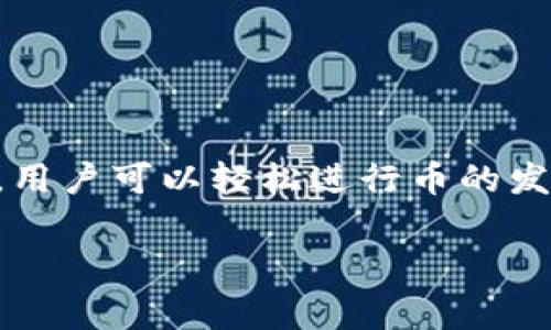 TOKEN是一个以区块链技术为基础的数字钱包品牌，旨在提供安全、便捷的加密货币存储和交易解决方案。TOKEN钱包支持多种加密货币的存储与管理，用户可以轻松进行币的发送、接收和兑换。此外，TOKEN钱包通常还具有多种功能，例如内置的去中心化交易所、资产管理工具以及安全性保障措施（如多重签名和生物识别技术）。

如果你对TOKEN钱包或其他相关的信息有更多问题，欢迎继续询问！