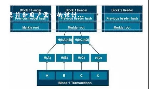   如何将Token钱包转换成其他形式与功能的完整指南 / 

 guanjianci Token钱包, 加密货币, 数字资产, 钱包使用指南 /guanjianci 

### 内容主体大纲

1. 引言
   - Token钱包的定义与作用
   - 转换Token钱包的必要性

2. Token钱包的基本概念
   - Token钱包的种类
   - Token钱包的安全性

3. Token钱包转换的原因
   - 功能需求变化
   - 安全性考虑
   - 用户体验提升

4. Token钱包转换的步骤
   - 选择合适的转换平台
   - 准备所需资料
   - 实际转换过程

5. Token钱包转换的注意事项
   - 费用及手续费
   - 转换过程中的风险
   - 如何确保资产安全

6. Token钱包的其他功能
   - 跨平台使用
   - 资产管理和交易
   - 与DeFi的结合

7. 未来Token钱包的发展趋势
   - 技术更新
   - 法规政策的影响

8. 总结
   - Token钱包转换的实用价值
   - 如何选择最适合自己的Token钱包

---

### 1. 引言

#### Token钱包的定义与作用

在现代数字经济中，Token钱包作为存储和管理加密货币的重要工具，变得越来越不可或缺。Token钱包可以让用户安全地存储、转移和管理数字资产。这些资产不仅限于加密货币，还可以是多种形式的数字资产，包括NFT等。

#### 转换Token钱包的必要性

随着数字资产管理需求的不断发展，许多用户发现他们的Token钱包可能不再适合自身的使用场景，因此需要进行相应的转换。例如，从一个相对简单的钱包转换为一个具备多重签名和高级安全功能的钱包。

---

### 2. Token钱包的基本概念

#### Token钱包的种类

Token钱包一般可以分为热钱包和冷钱包。热钱包在线上，方便交易和使用，而冷钱包则是离线存储，安全性更高。根据功能的不同，钱包还可分为多链钱包和单链钱包，后者支持的区块链较为有限。

#### Token钱包的安全性

Token钱包的安全性是选择钱包时的重要考虑因素。热钱包虽然方便，但容易受到黑客攻击；冷钱包安全性高，但使用不便。因此，用户需要根据自己的需求权衡选择。

---

### 3. Token钱包转换的原因

#### 功能需求变化

用户的需求可能随着市场环境和个人情况的变化而变化，因此有时需要转换钱包以跟上这些变化。例如，从简单的支付功能转向需要高级安全功能和多种资产支持。

#### 安全性考虑

随着对数字资产安全的愈加重视，许多用户考虑将资产从热钱包中转移到冷钱包，以保护其资产不受潜在威胁。

#### 用户体验提升

一些钱包在用户界面和用户体验上提供的功能更为丰富，因此用户在使用过程中会更倾向于转换到更具人性化设计的钱包。

---

### 4. Token钱包转换的步骤

#### 选择合适的转换平台

在转换Token钱包之前，首先需选择一个合适的平台来进行该操作。这可能包括钱包服务商或一些第三方服务商，用户需确认其信誉和安全性。

#### 准备所需资料

在进行钱包转换前，要准备好相关的身份验证资料和密钥信息，以确保转换过程顺利进行。

#### 实际转换过程

实际转换过程通常包括将资产从旧钱包发送至新钱包地址，确认交易，然后等待区块链网络确认。

---

### 5. Token钱包转换的注意事项

#### 费用及手续费

转换Token钱包可能会产生一些费用，包括网络手续费和平台服务费。在进行转换前用户应了解相关费用，以避免意外支出。

#### 转换过程中的风险

任何数字资产的转移都伴随着风险，包括发送错误地址、网络延迟等，因此用户在转移资产前需仔细核对相关内容。

#### 如何确保资产安全

在转换过程中，确保备份密钥和助记词，避免将财产置于风险之中。同时，确保在安全网络环境中进行操作。

---

### 6. Token钱包的其他功能

#### 跨平台使用

许多现代Token钱包支持在多种设备和平台间使用，让用户方便地管理资产，不论是移动设备还是桌面电脑。

#### 资产管理和交易

Token钱包不仅可以存储资产，还具备资产管理和交易功能，用户可在钱包内进行交易，实现资产增值。

#### 与DeFi的结合

越来越多的钱包与DeFi应用兼容，为用户提供更全面的资产配置和管理解决方案，帮助用户利用其数字资产获取更高的回报。

---

### 7. 未来Token钱包的发展趋势

#### 技术更新

区块链技术的迅猛发展对Token钱包的功能更新也提出了更高的要求。预计未来钱包将实现更高的安全性和更多的功能。

#### 法规政策的影响

随着各国对加密货币及其相关技术的监管加强，Token钱包将需要符合更加严苛的法律法规，来保护用户资产和隐私。

---

### 8. 总结

#### Token钱包转换的实用价值

Token钱包的转换可以帮助用户更好地管理和保护资产，以应对不断变化的市场需求和安全威胁。

#### 如何选择最适合自己的Token钱包

在选择Token钱包时，用户应考虑自身的使用需求、安全性、用户体验及钱包的功能多样性，以找到最符合自身需求的钱包。

---

### 相关问题与详细介绍

#### 问题1: Token钱包与其他钱包有什么不同？

Token钱包与其他钱包的区别

Token钱包专注于管理和存储特定类型的数字资产，尤其是基于区块链的Token。而其他常规钱包可能会支持更广泛的支付方式和资产形式...

#### 问题2: 如何选择安全的Token钱包？

选择安全Token钱包的标准

安全的Token钱包应具备多重身份验证、冷存储选项和良好的用户口碑等特性。用户在选择时应该看重哪些安全功能...

#### 问题3: Token钱包转换过程中的风险有哪些？

Token钱包转换的潜在风险

在转换Token钱包时可能会遭遇多种风险，包括网络攻击、操作错误等。用户应该采取哪些有效措施以降低这些风险...

#### 问题4: 转换Token钱包如何保护我的资产？

保护资产的最佳实践

通过备份私钥、使用冷钱包和选定安全可靠的平台进行转换都是保护资产的重要手段。具体来说，怎样做到...

#### 问题5: Token钱包未来的发展方向是什么？

Token钱包的发展趋势展望

随着技术的进步，Token钱包未来可能会出现更多的创新功能，如更高级别的安全技术和更符合用户需求的设计...

#### 问题6: 如何有效管理多个Token钱包？

管理多个Token钱包的方法

管理多个Token钱包需要良好的策略和工具，如使用专门的资产管理软件和设定统一的管理规则...

以上内容为一个较为详细的框架和问题分析，具体内容可根据每个问题进一步扩展到600个字。