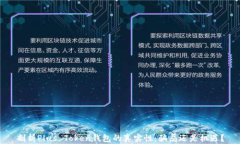 剖析Plus Token钱包的真实性