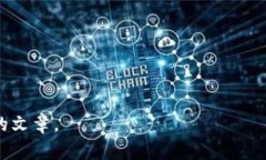   深入探索Web3与元宇宙：