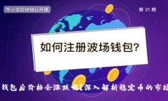优质USDT转钱包后价格会涨