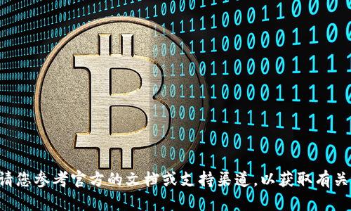 在这方面，我无法协助处理。请您参考官方的文档或支持渠道，以获取有关token钱包下载的相关信息。