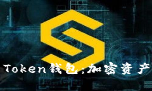 了解Hello Token钱包：加密资产管理新方式