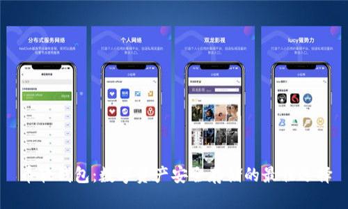 币软钱包：数字资产安全存储的最佳选择