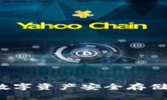 币软钱包：数字资产安全