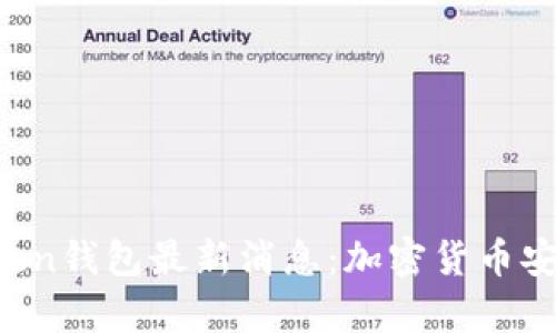 新闻联播Plus Token钱包最新消息：加密货币安全与发展趋势分析
