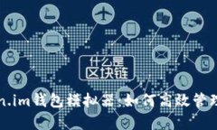 全面解析Token.im钱包模拟器