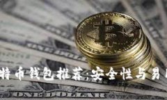 2023年最佳比特币钱包推荐