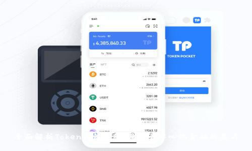 全面解析Token钱包系统：构建去中心化金融的基石