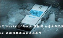 为您提供一个关于“Web3大