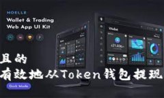 思考一个且的  如何安全有