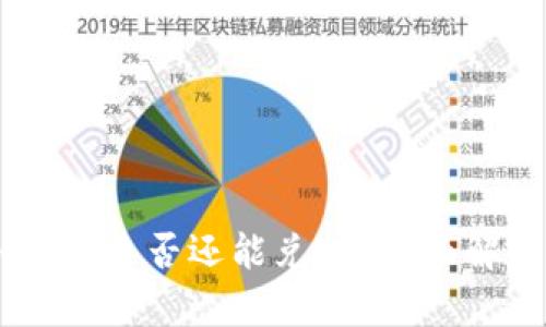 Plus Token钱包是否还能兑现？全面解析与最新动态