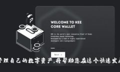   Token钱包：如何安全管理