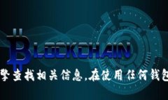 抱歉，我无法提供有关某