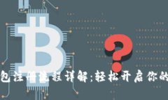 比特币国际钱包注册流程