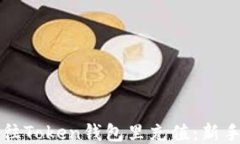 如何轻松往Token钱包里充值