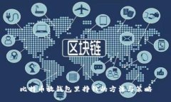 比特币放钱包里挣钱的方