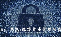 自身  IM Token 钱包：数字货