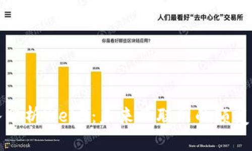深入分析Web3：未来互联网的颠覆之路