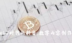 探索Web3时代的抖音：数字