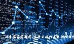 Web3的主要赛道解析：重塑