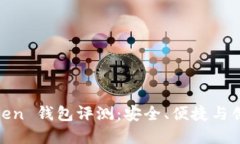  Odeik Token 钱包评测：安全