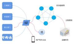 如何成为一名出色的Web3程
