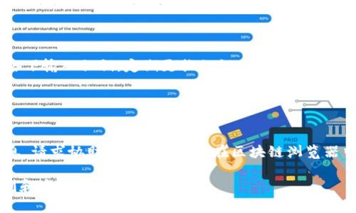   如何将欧意币转入Token钱包：详细指南 / 
 guanjianci 欧意币, Token钱包, 转账步骤, 区块链技术 /guanjianci 

## 内容主体大纲

1. **引言**
   - 简单介绍欧意币和Token钱包
   - 说明转账的重要性和必要性

2. **欧意币简介**
   - 欧意币的背景、特点与优势
   - 欧意币的使用场景

3. **Token钱包概述**
   - Token钱包的功能与作用
   - 为什么选择Token钱包存储欧意币

4. **转账所需准备**
   - 创建 Token 钱包流程
   - 购买和获得欧意币的途径

5. **欧意币转入 Token 钱包的步骤**
   - 获取欧意币的钱包地址
   - 使用交易所或平台转账欧意币
   - 确认转账状态与交易记录

6. **可能遇到的问题及解决方案**
   - 转账失败的原因
   - 忘记钱包地址或私钥的解决办法

7. **总结**
   - 强调安全存储的重要性
   - 鼓励用户在使用过程中保持警惕

## 内容

### 引言

在这个数字货币快速发展的时代，越来越多的人开始关注和使用加密货币。其中，欧意币凭借其独特的技术和应用场景，逐渐受到投资者的青睐。但在投资和使用欧意币的过程中，如何安全地将其转入钱包成为了许多用户关注的重点之一。Token钱包作为一款流行的数字货币钱包，其安全性和便捷性吸引了大量用户。本文将详细介绍如何将欧意币转至Token钱包的具体步骤与注意事项。

### 欧意币简介

欧意币，是一种基于区块链技术的加密货币，采用了高效的共识机制，在交易确认时间和手续费上进行了。相较于其他币种，欧意币具有更快的交易速度和更低的交易成本。此外，欧意币的流通性和可用性不断提升，已逐步在多个场景中实现应用，例如在线支付、智能合约等。

欧意币的最大优势在于其去中心化的特点，用户可以通过个人钱包自由掌控资产。在众多加密货币中，欧意币因其技术实力和市场认可度备受瞩目，成为投资者的热门选择。

### Token钱包概述

Token钱包是一款多功能的数字货币钱包，支持多种加密货币的存储和管理。它不仅方便用户安全地存储资产，还提供实时的市场行情、交易记录以及相关的投资分析工具。Token钱包在安全性上采取了一系列的防护措施，例如多重签名、冷存储等，确保用户资产的安全。

选择 Token 钱包存储欧意币的原因在于它的操作简便和安全性高。用户可以随时随地通过手机或电脑访问自己的钱包，极大地方便了日常的交易和管理。

### 转账所需准备

在将欧意币转入Token钱包之前，用户需要进行一些必要的准备。首先，需要创建一个 Token 钱包。这个过程相对简单，用户只需下载 Token 钱包应用，按照指引完成注册和身份验证，即可生成一个独特的钱包地址。同时，用户需要妥善保管自己的私钥和助记词，以免丢失造成不可逆的损失。

其次，用户需要通过交易所或其他途径购买欧意币。通常，用户可以通过常见的数字货币交易平台，如币安、火币等进行欧意币的购买。在购买完成后，用户会收到相应数量的欧意币，接下来即可进行转账。

### 欧意币转入 Token 钱包的步骤

#### 获取欧意币的钱包地址

在转账之前，用户需要获取 Token 钱包的接收地址。进入 Token 钱包后，选择“收款”或者“接收”选项，系统会生成一个独特的收款地址。请仔细核对以确保地址无误，因为一旦转账完成，不能撤回。

#### 使用交易所或平台转账欧意币

接下来，登录到购买欧意币的交易所账户，选择“提现”或“转账”功能。在输入提现金额时，需要将 Token 钱包的地址粘贴进去。确认所有信息正确后，提交转账请求。请注意，交易所通常会有矿工费或手续费，确保账户余额足够支付。

#### 确认转账状态与交易记录

转账提交后，用户可以在 Token 钱包内查看交易记录，确认是否到账。通常情况下，欧意币的转账速度较快，几分钟内即可到账。对于未到账的情况，用户需要在交易所检查转账状态，必要时可以联系客服进行咨询。

### 可能遇到的问题及解决方案

#### 转账失败的原因

转账失败的可能原因有多种，比如网络问题、地址错误、余额不足等。用户在提交转账请求后，应该及时查看交易所的反馈信息，根据提示进行调整，尤其是确保填写的钱包地址为正确地址，并且账户内有足够余额。

#### 忘记钱包地址或私钥的解决办法

如果用户忘记了钱包地址或私钥，首先可以通过 Token 钱包的搜索功能尝试找回。如果仍然无法找回，可以寻求官方客服的帮助。同时，建议用户在创建钱包时，将重要信息和助记词妥善记录并保存，以免后续使用时出现问题。

### 总结

将欧意币转入Token钱包的过程并不复杂，但用户在操作过程中需要保持警惕，确保信息的准确性，加强安全意识。未来随着数字货币的不断发展，更安全、更便捷的钱包技术也将持续提升，帮助用户更好地管理和使用资产。

## 相关问题探讨

### 1. 什么是区块链技术？

什么是区块链技术？
区块链技术是一种安全的、分布式的数据库技术，它通过多方参与和共识机制来确保数据的安全性和完整性。区块链的核心是数据块，这些数据块通过加密手段连接形成一个连续的链。这种技术的去中心化特性使得它非常适合于加密货币等多种应用场景。

### 2. 欧意币和其他主流数字货币的区别是什么？

欧意币和其他主流数字货币的区别是什么？
欧意币相较于比特币、以太坊等主流数字货币，采用了不同的共识机制和技术架构，其交易速度快、手续费低的优势使其在某些场景下更具竞争力。此外，欧意币可能在应用场景和市场接受度上有所不同，这取决于其背后的技术团队和发展战略。

### 3. 转账过程中的安全性如何保障？

转账过程中的安全性如何保障？
在转账过程中，用户应该确保钱包地址的准确性，可以通过二维码等方式来避免手动填写出错。同时，选择信誉良好的交易所进行交易，设定强密码并启用双重验证，可以进一步保障用户的资金安全。此外，定期更新软件和应用也非常重要，以保护钱包免受潜在的网络攻击。

### 4. Token钱包的优势是什么？

Token钱包的优势是什么？
Token钱包的优势在于其安全性、多功能性和用户友好性。它能支持多种主流的加密货币，并提供实时的市场行情和交易记录功能。此外，Token钱包的界面设计直观，使用户能够轻松上手，即便是初次接触加密货币的人群也能快速了解如何进行交易与管理资产。

### 5. 如何确保自己的私钥安全？

如何确保自己的私钥安全？
私钥是访问和控制数字资产的重要凭证，确保其安全非常关键。用户应将私钥和助记词妥善保存，最好是离线存储，例如将其写在纸上，放在安全的地方。此外，避免在公用网络下输入私钥，定期更换私钥及使用强密码，开启双重认证等措施都会提升安全性。

### 6. 如果转账后未到账，该如何处理？

如果转账后未到账，该如何处理？
如果转账后长时间未到账，用户应首先在交易所查看交易状态，检查交易是否已完成。如果交易显示已完成但仍未到账，建议联系 Token 钱包的客服，提供相关交易确认信息，请求协助。此外，也可以在区块链浏览器中查询交易是否被确认，以便确定问题所在。

通过上述的详细说明和解答，相信读者对于如何将欧意币转入Token钱包有了更深入的理解和具体的操作指导。希望本文能帮助到每位用户在进行数字货币交易时更加顺利和安全。