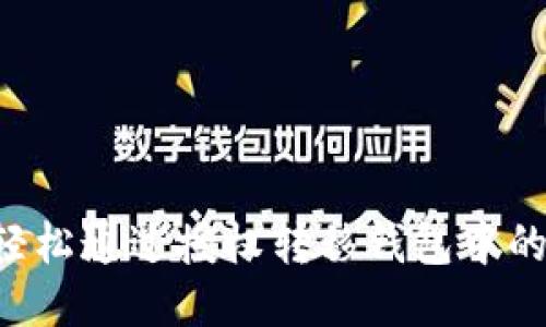 如何轻松通过授权转移钱包中的USDT