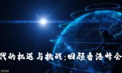 探索Web3时代的机遇与挑战