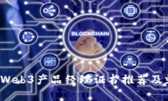 2023年最佳Web3产品经理证书